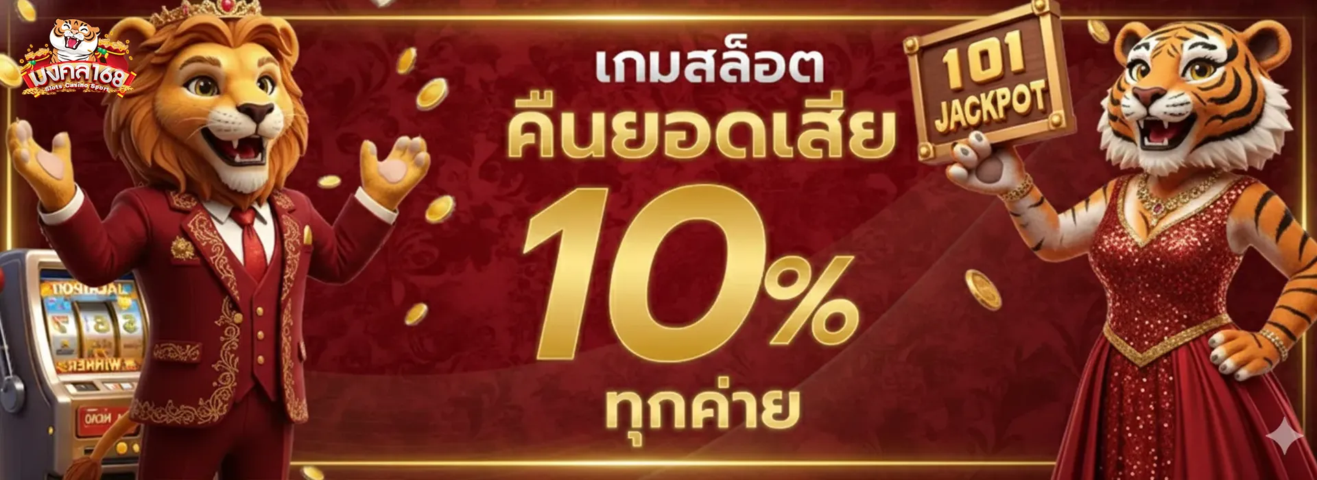 มงคล168